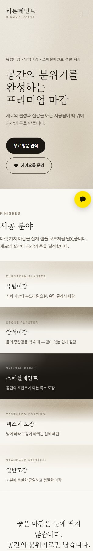 리본페인트 홈 시안 모바일 화면