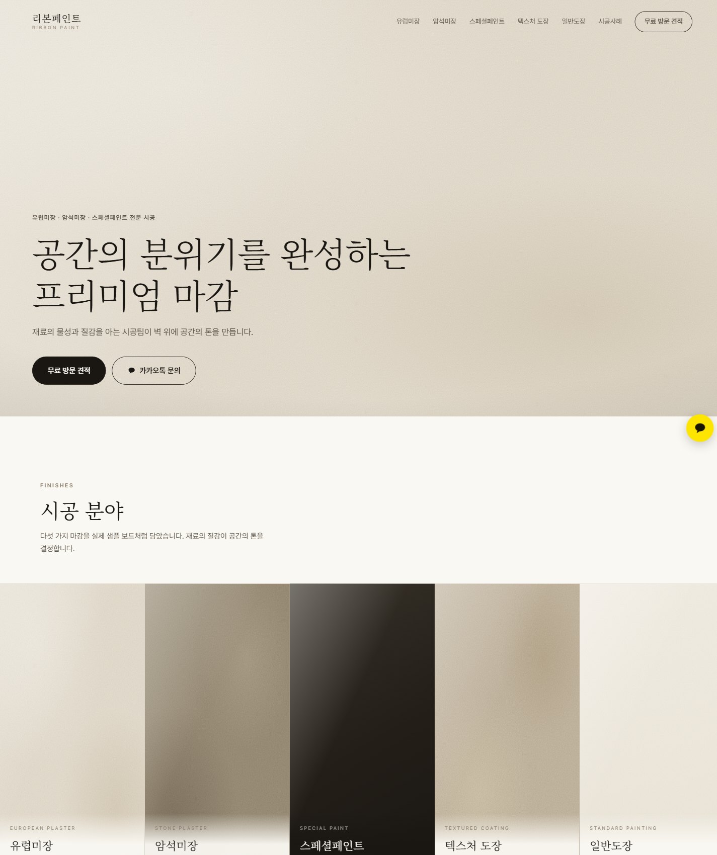 리본페인트 홈 시안 첫 화면 (PC)