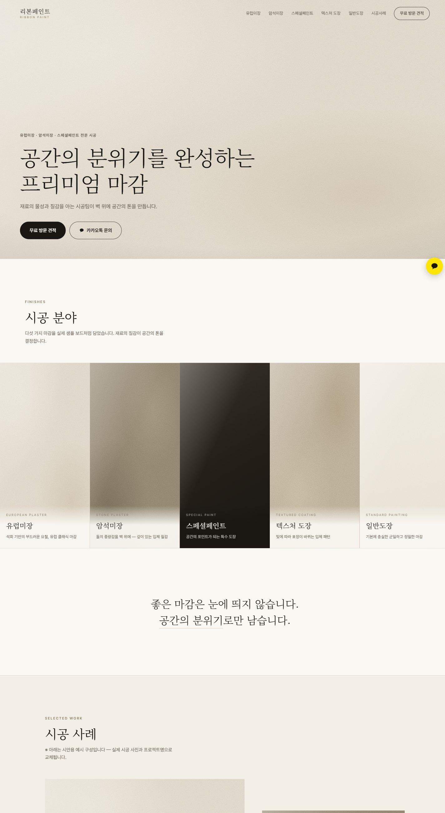 리본페인트 홈 시안 PC 화면