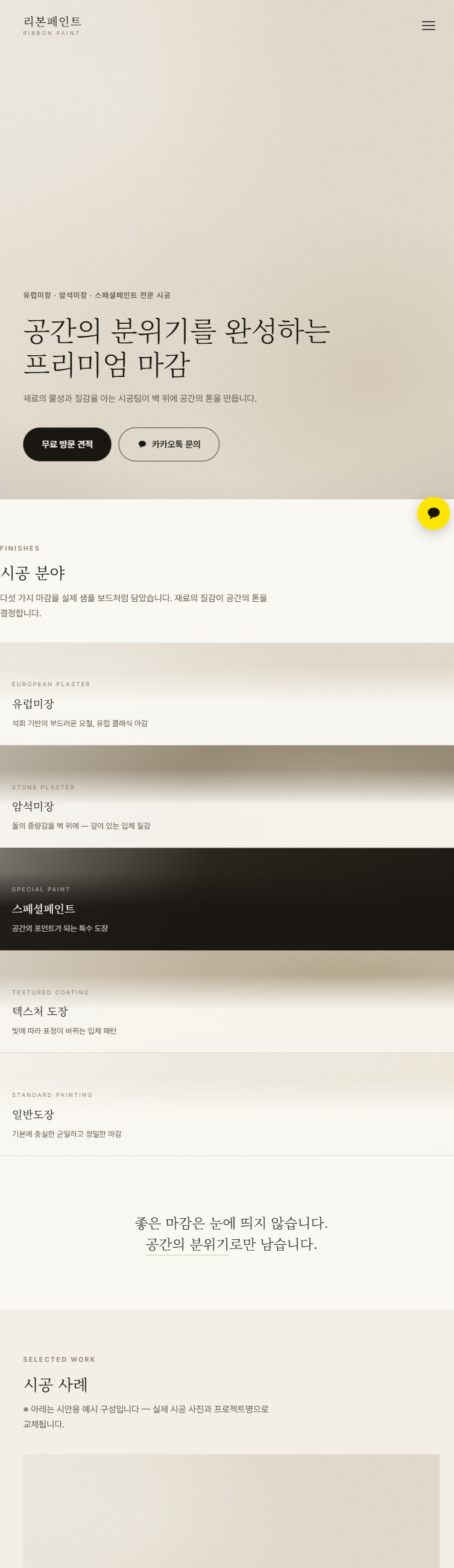 리본페인트 홈 시안 태블릿 화면